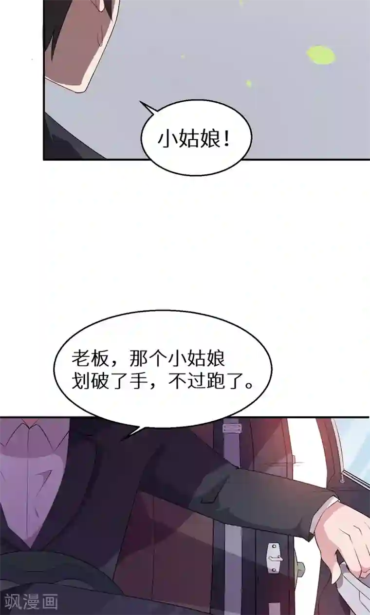 少爷的新娘第2话 慕家不止一个女儿