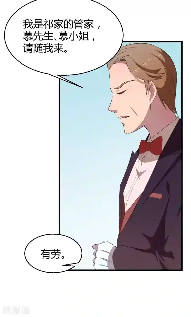 少爷的新娘第3话 祁家庄园