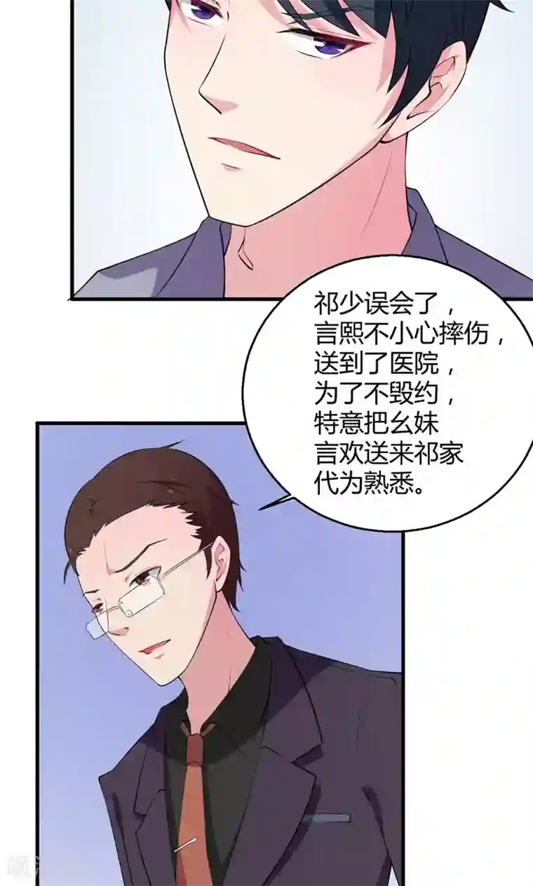 少爷的新娘第3话 祁家庄园