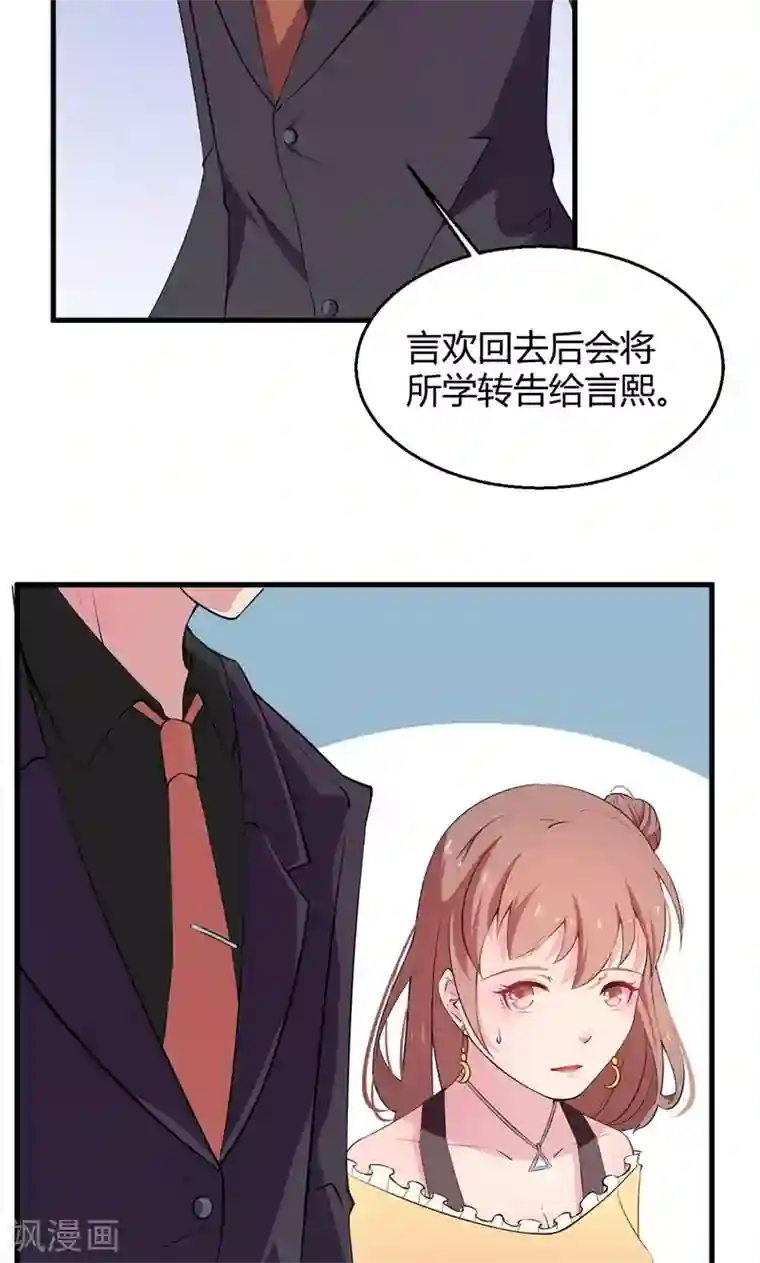 少爷的新娘第3话 祁家庄园