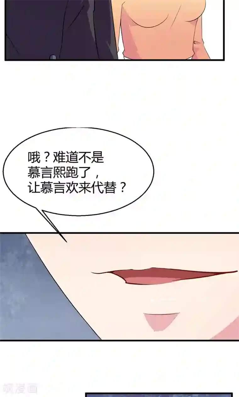 少爷的新娘第3话 祁家庄园