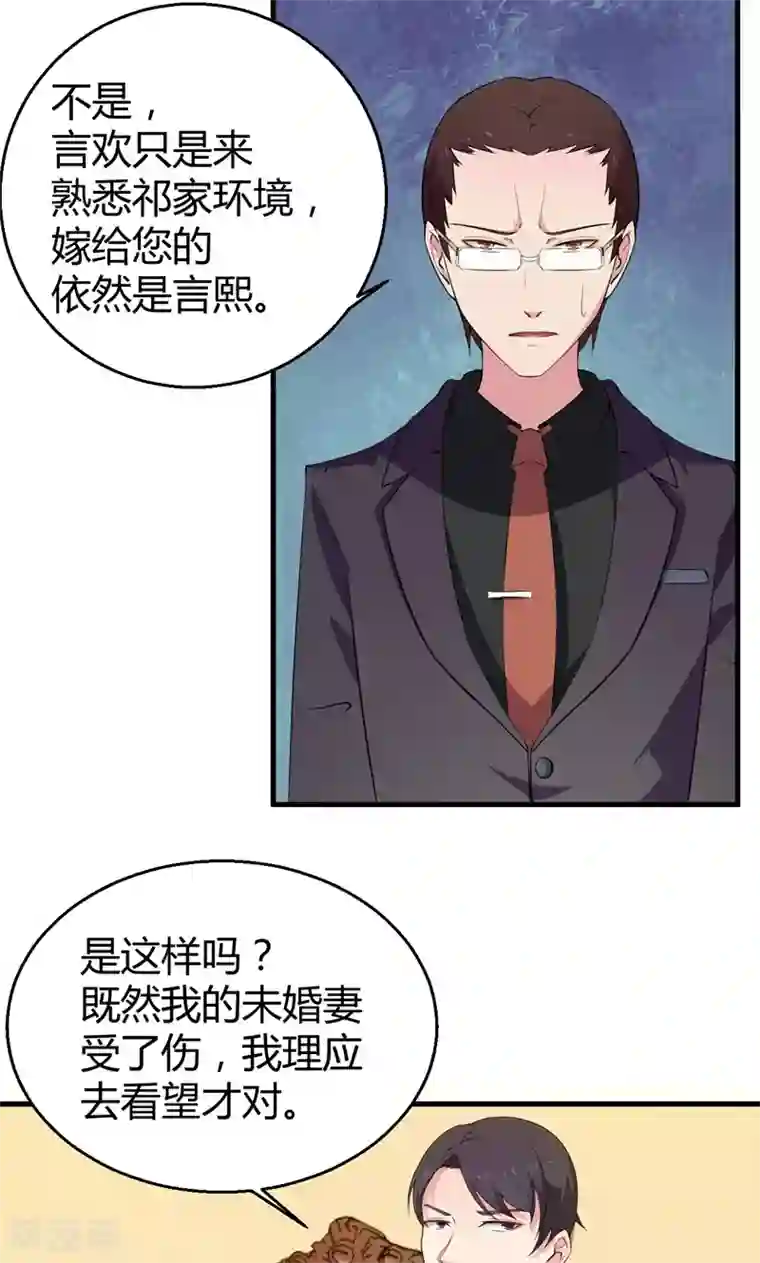 少爷的新娘第3话 祁家庄园