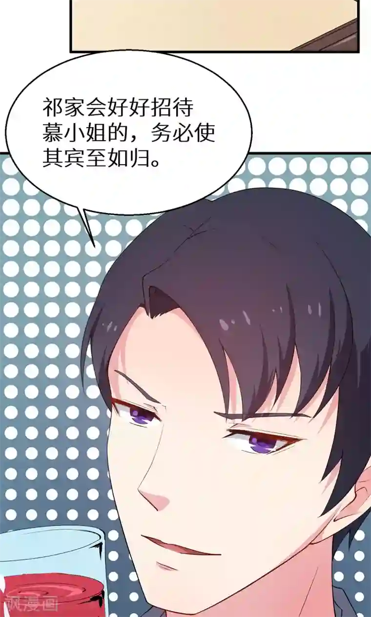 少爷的新娘第3话 祁家庄园