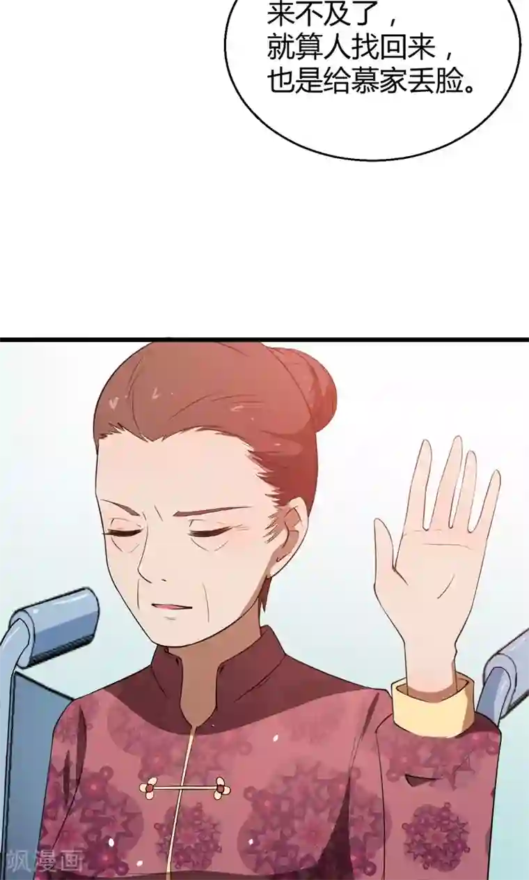 少爷的新娘第3话 祁家庄园