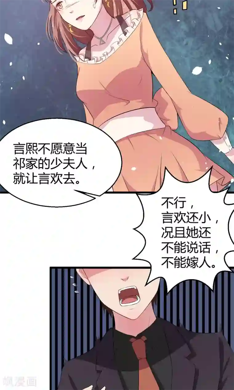 少爷的新娘第3话 祁家庄园