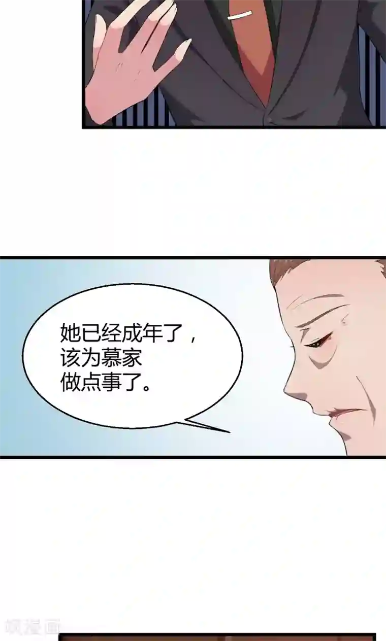 少爷的新娘第3话 祁家庄园