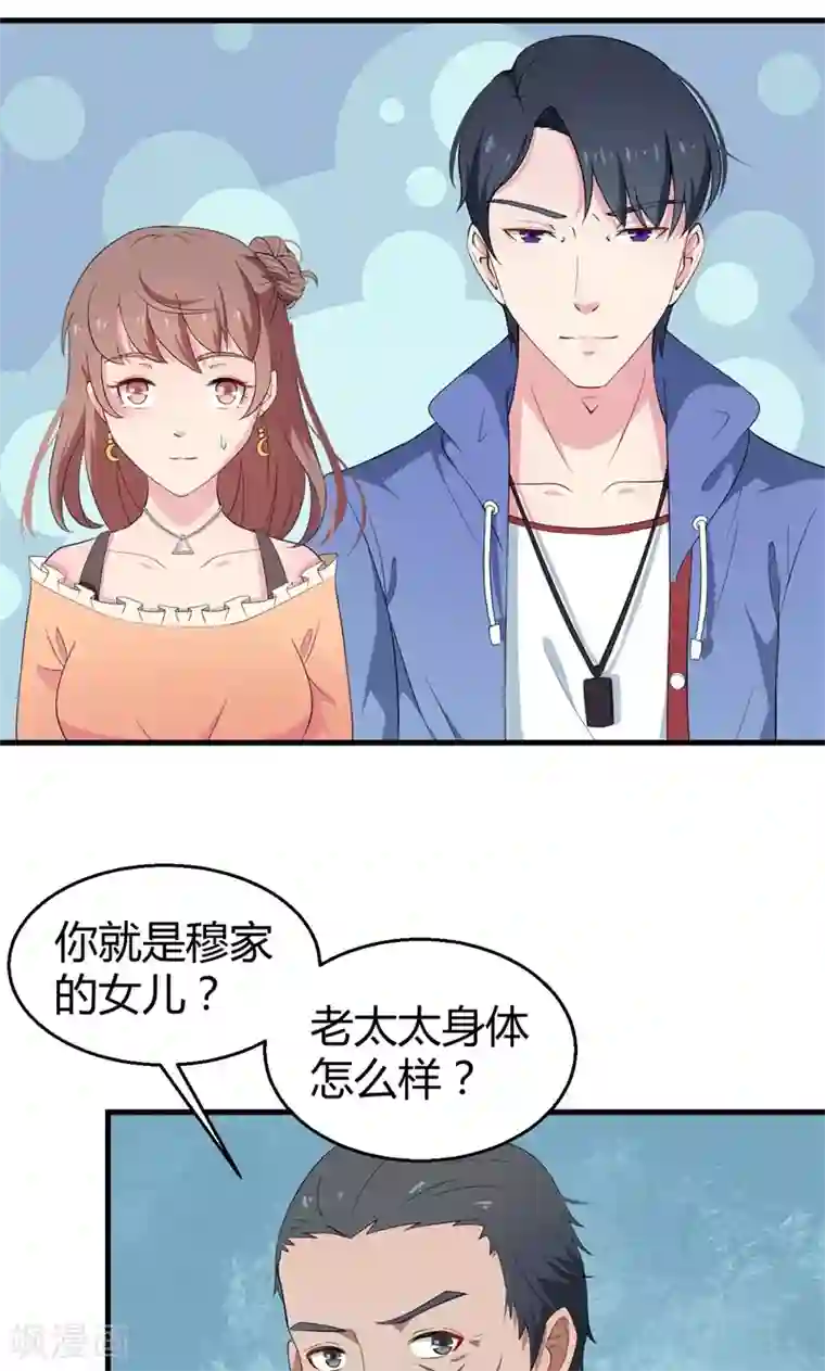 少爷的新娘第4话 她就是我要的未婚妻