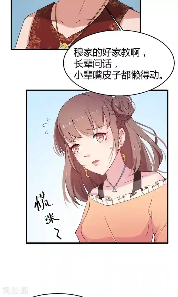 少爷的新娘第4话 她就是我要的未婚妻