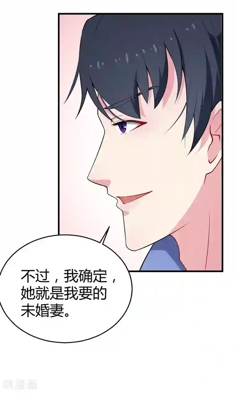 少爷的新娘第4话 她就是我要的未婚妻