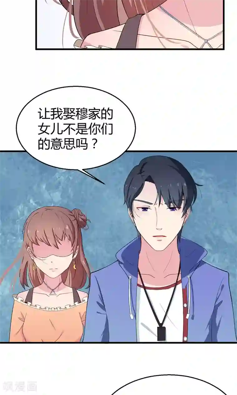 少爷的新娘第4话 她就是我要的未婚妻