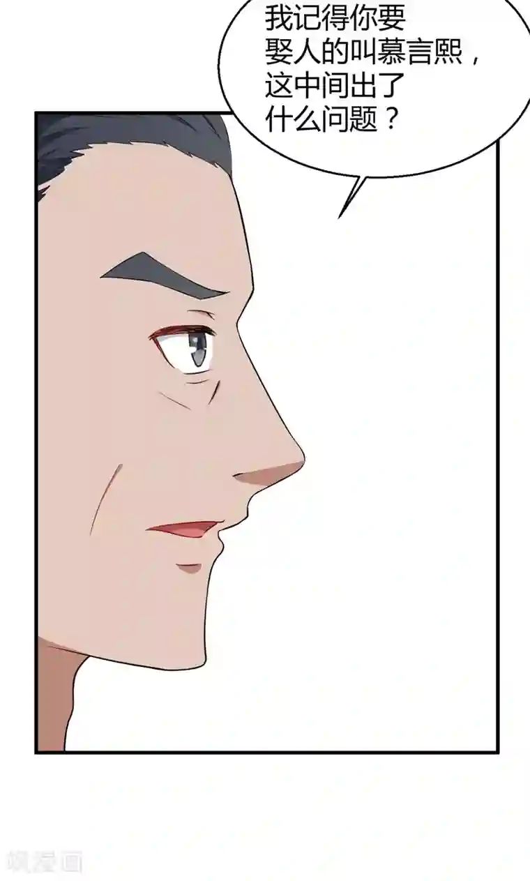 少爷的新娘第4话 她就是我要的未婚妻