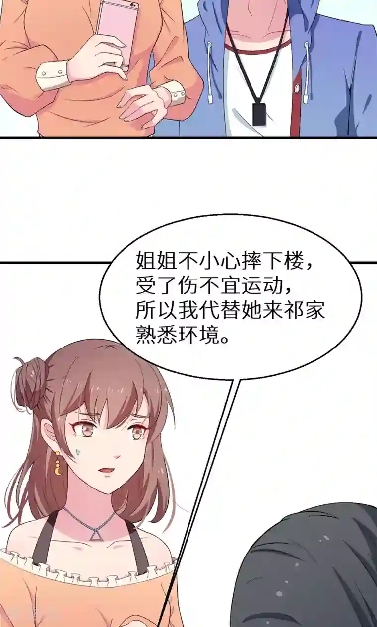 少爷的新娘第4话 她就是我要的未婚妻