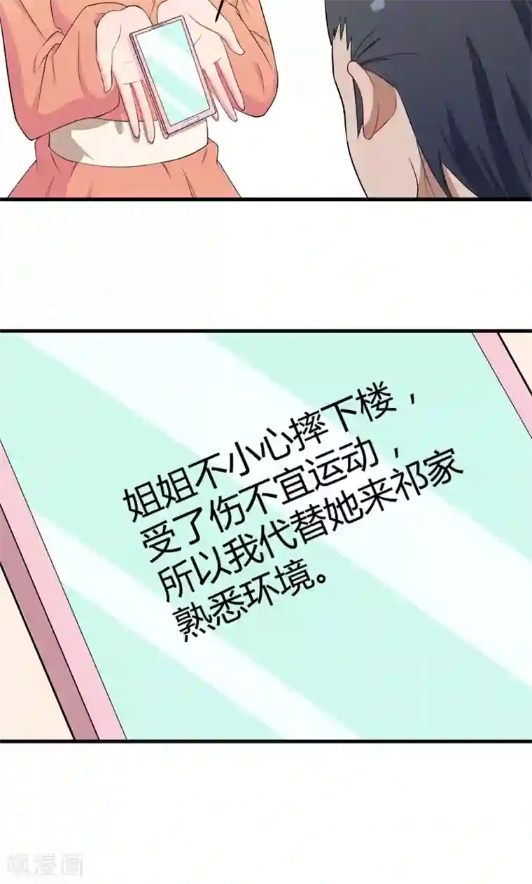 少爷的新娘第4话 她就是我要的未婚妻