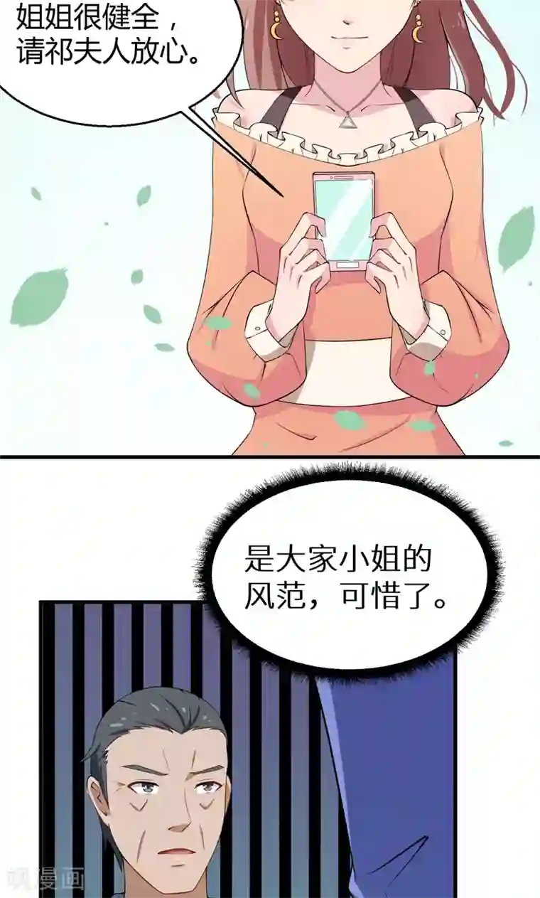 少爷的新娘第4话 她就是我要的未婚妻