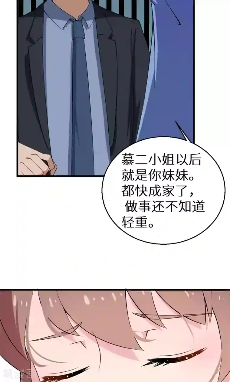 少爷的新娘第4话 她就是我要的未婚妻