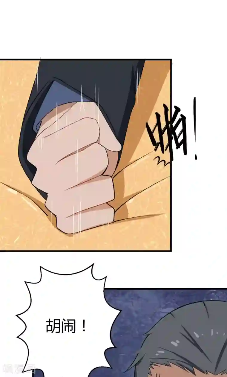 少爷的新娘第5话 你，嫁定了