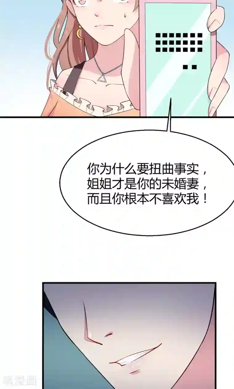 少爷的新娘第5话 你，嫁定了