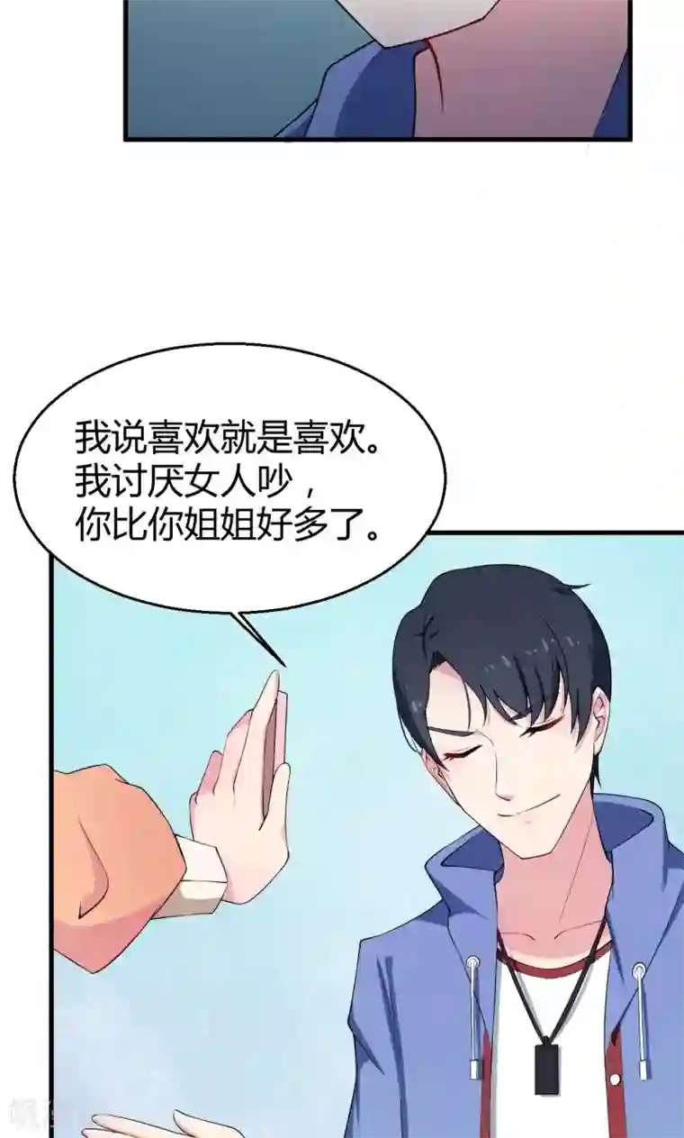 少爷的新娘第5话 你，嫁定了