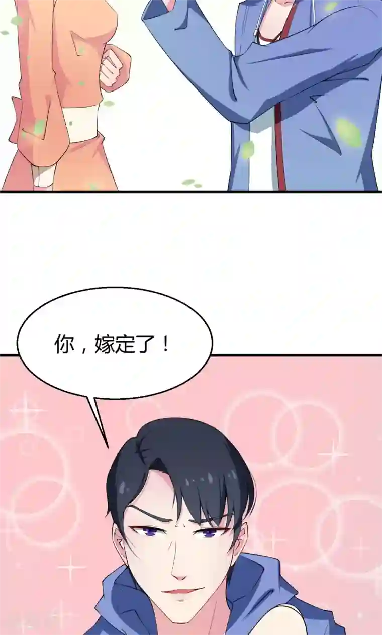 少爷的新娘第5话 你，嫁定了