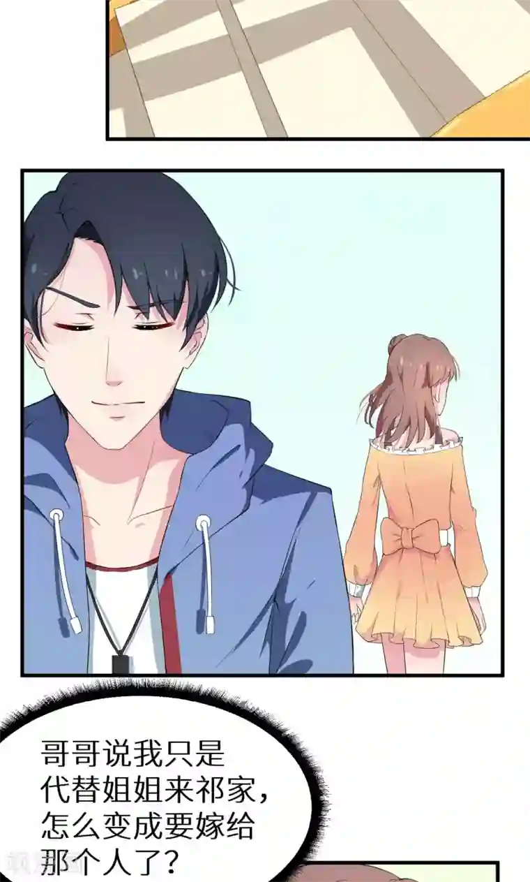 少爷的新娘第5话 你，嫁定了