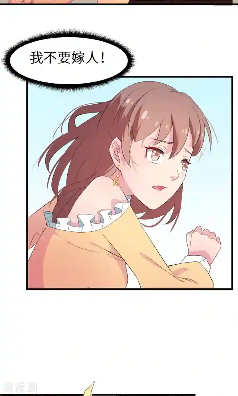 少爷的新娘第5话 你，嫁定了