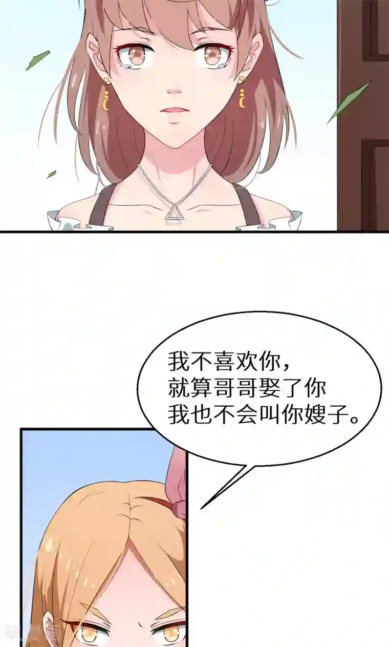 少爷的新娘第5话 你，嫁定了