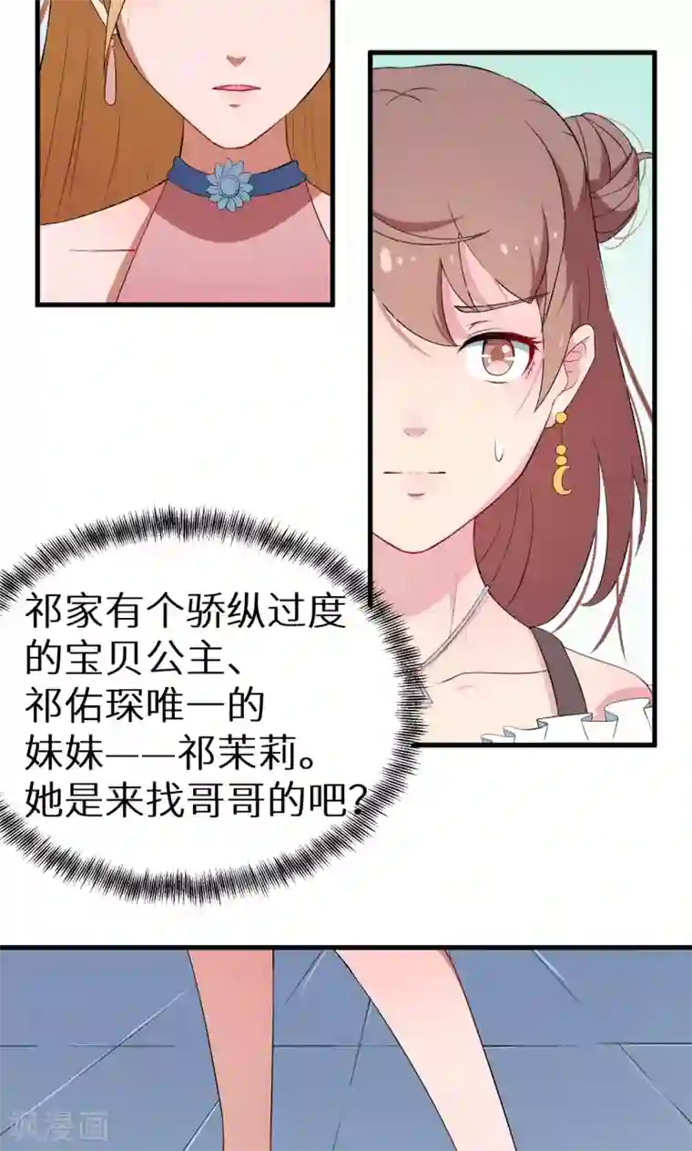 少爷的新娘第5话 你，嫁定了