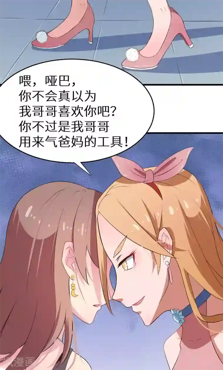 少爷的新娘第5话 你，嫁定了