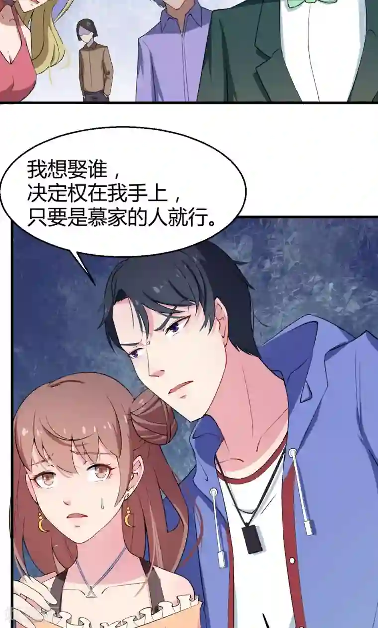 少爷的新娘第5话 你，嫁定了