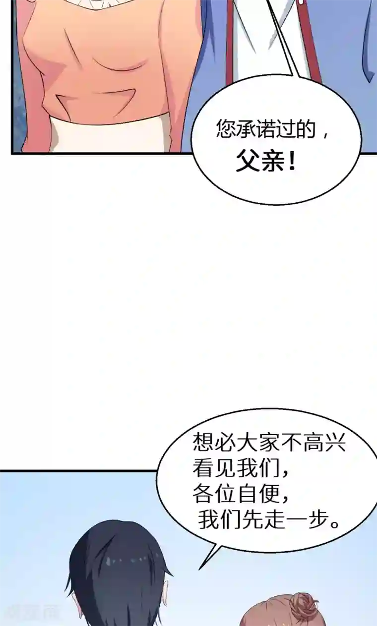 少爷的新娘第5话 你，嫁定了