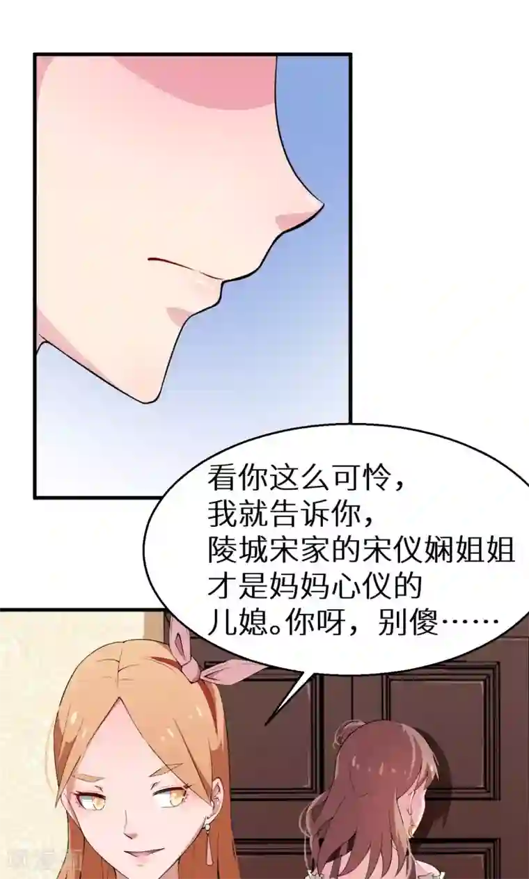 少爷的新娘第6话 啊！别打了