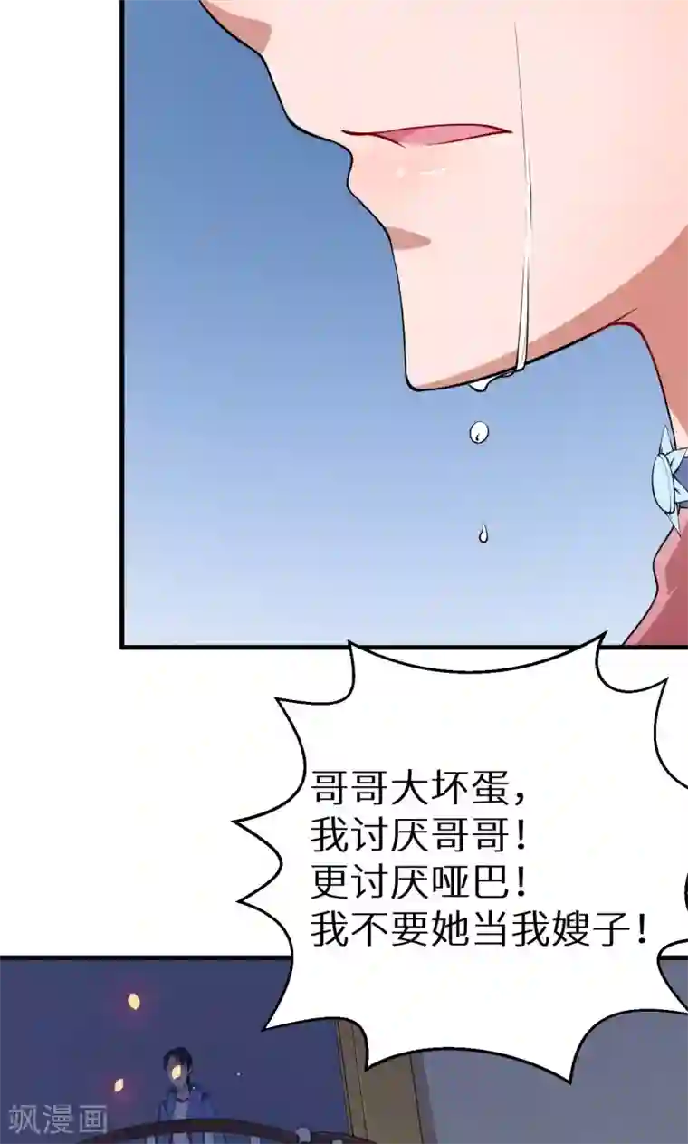 少爷的新娘第6话 啊！别打了