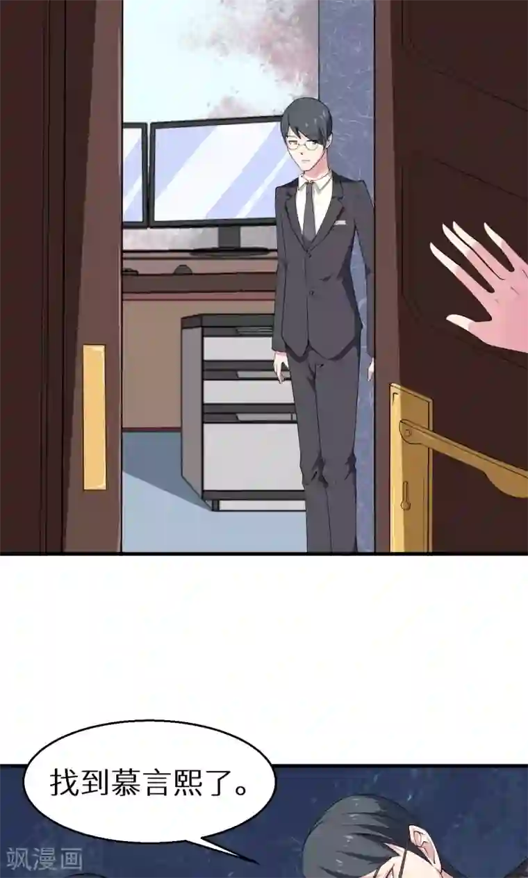 少爷的新娘第6话 啊！别打了