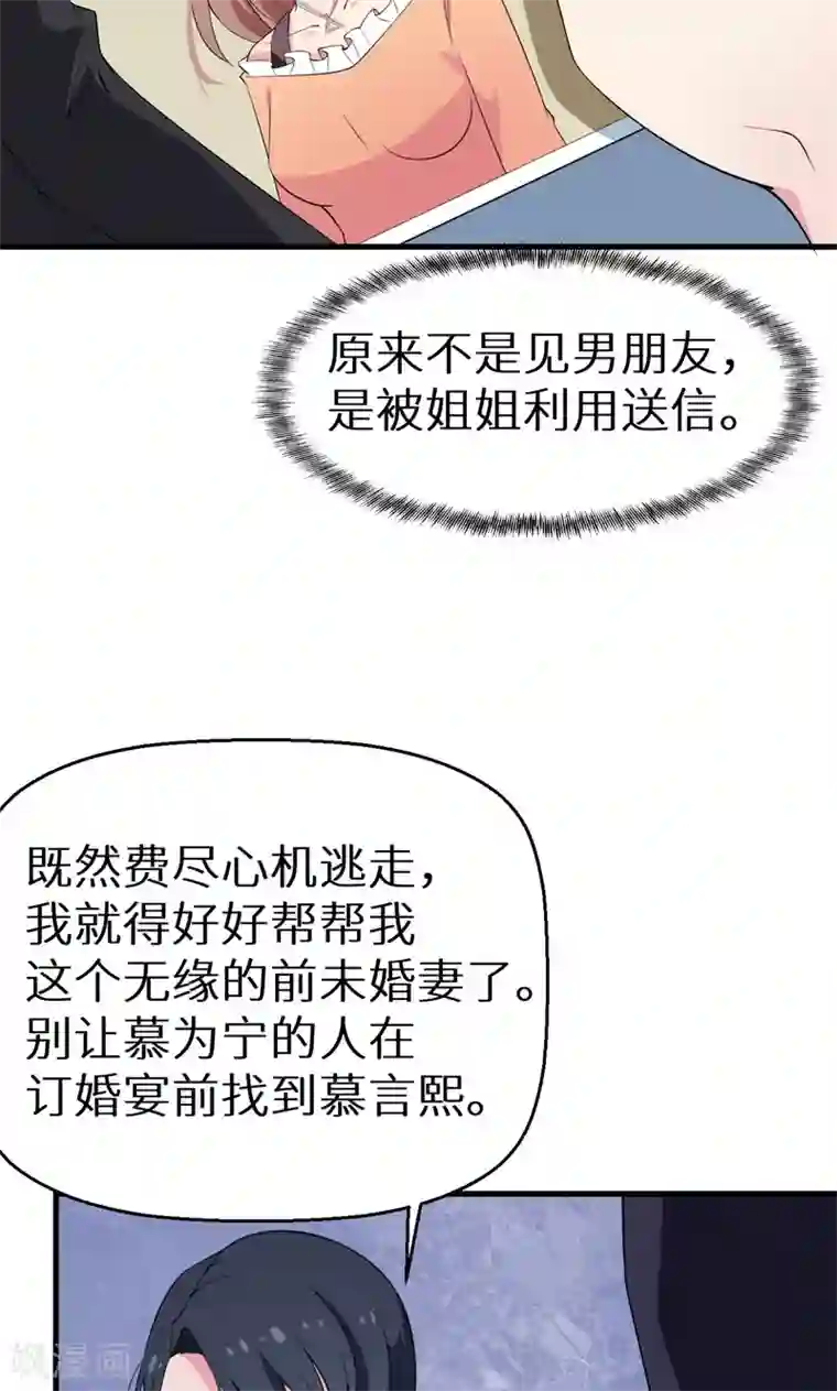 少爷的新娘第6话 啊！别打了