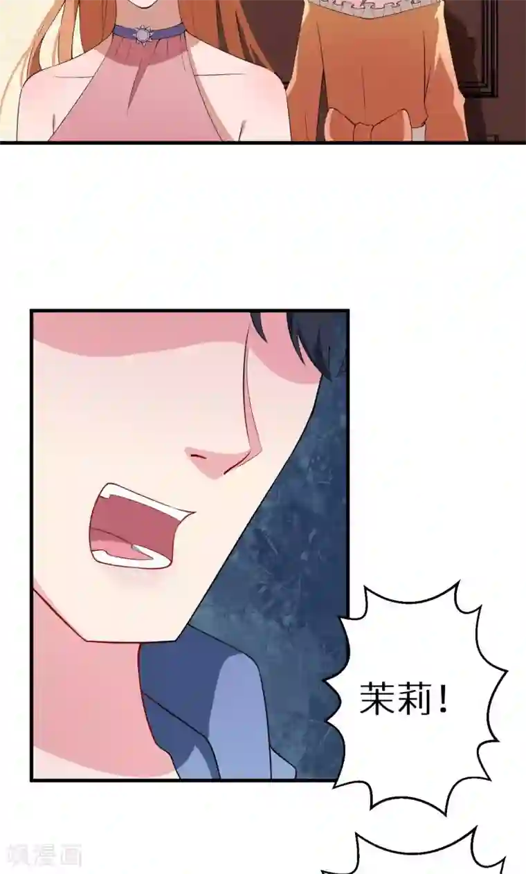 少爷的新娘第6话 啊！别打了