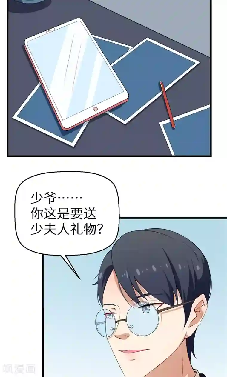 少爷的新娘第6话 啊！别打了