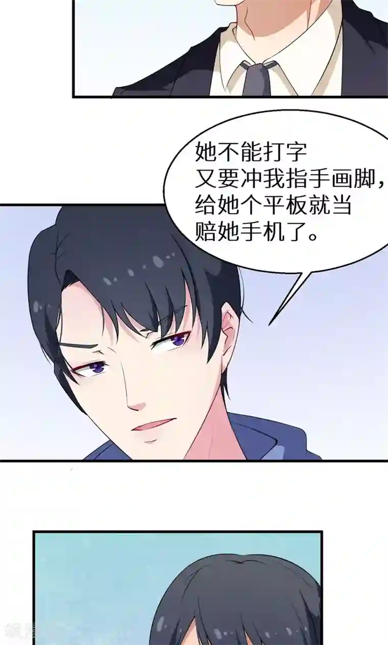 少爷的新娘第6话 啊！别打了