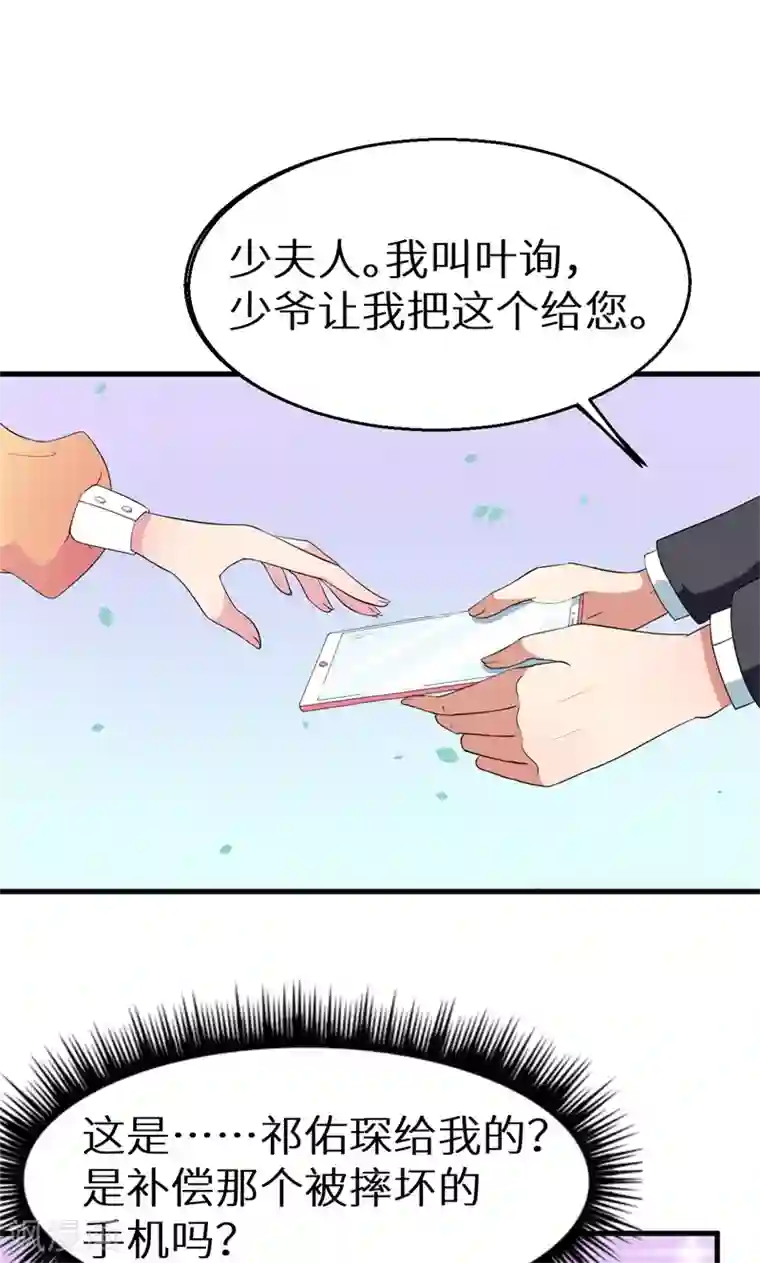 少爷的新娘第6话 啊！别打了