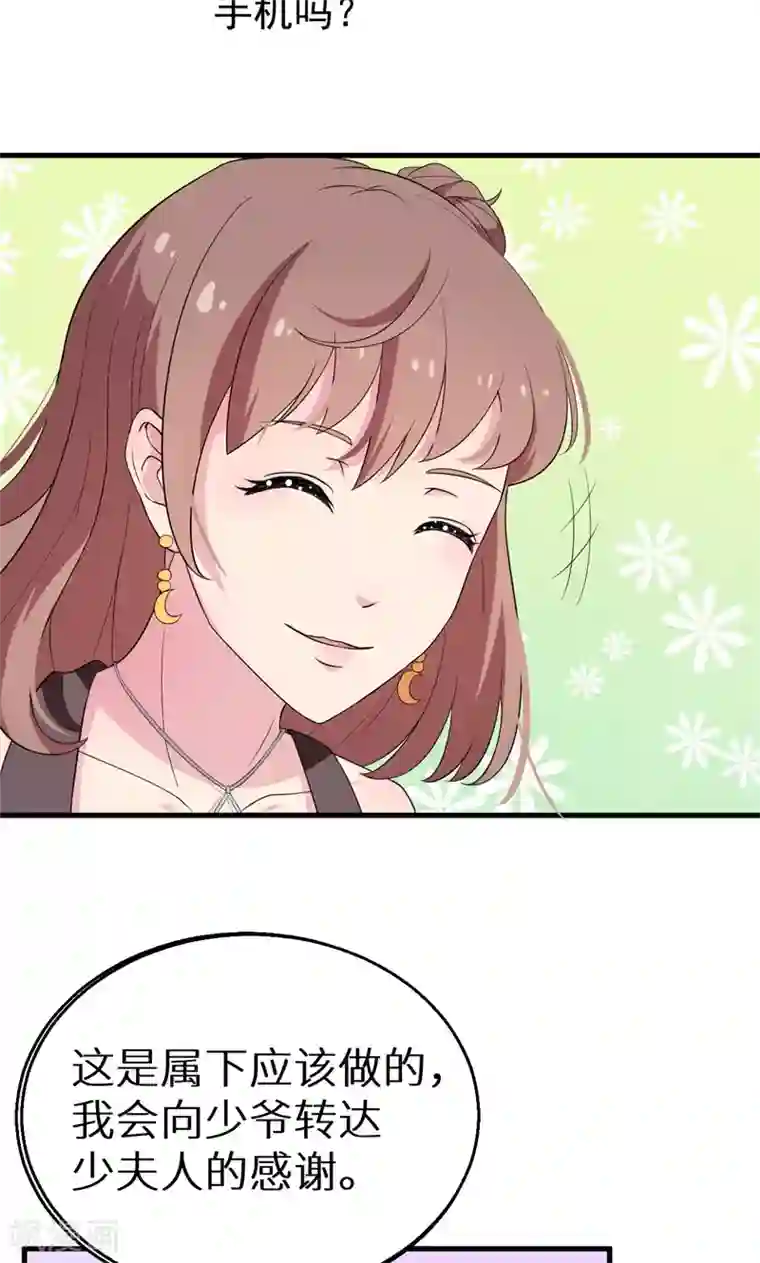 少爷的新娘第6话 啊！别打了