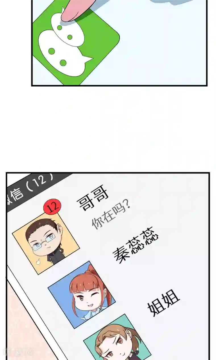 少爷的新娘第6话 啊！别打了