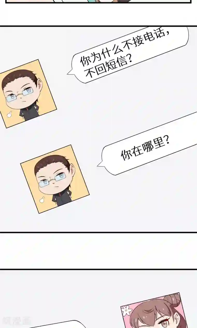 少爷的新娘第6话 啊！别打了