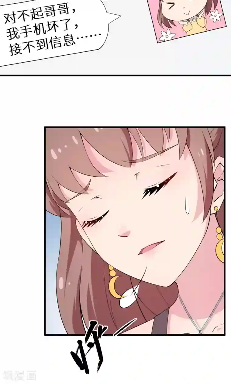 少爷的新娘第6话 啊！别打了