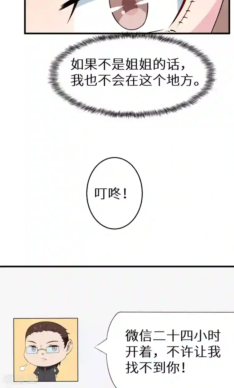 少爷的新娘第6话 啊！别打了