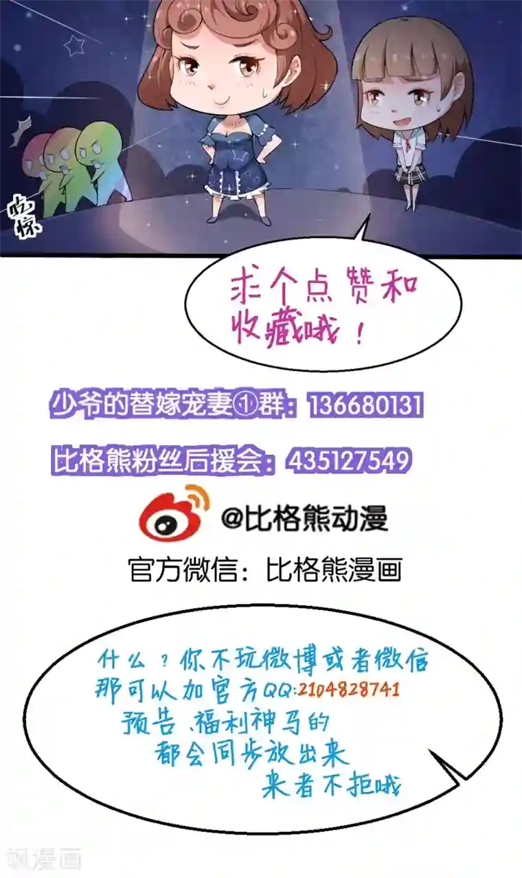 少爷的新娘第6话 啊！别打了