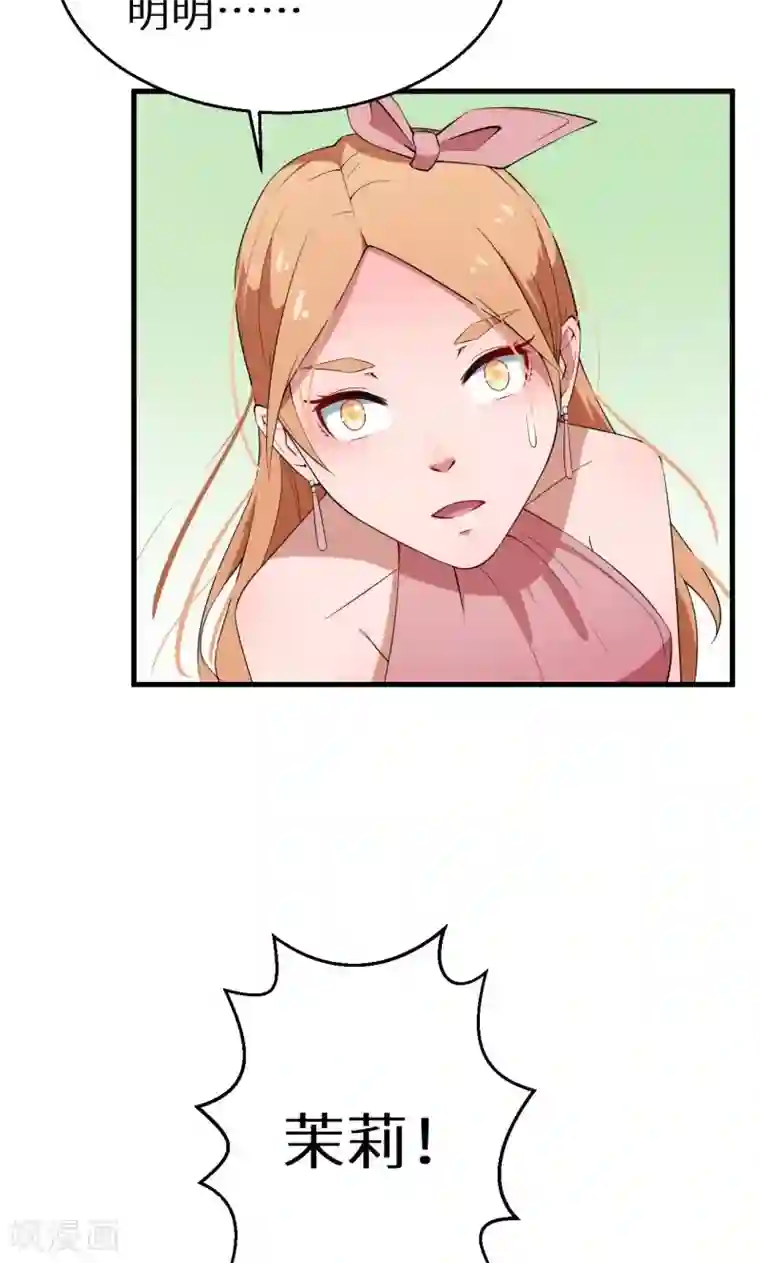 少爷的新娘第6话 啊！别打了