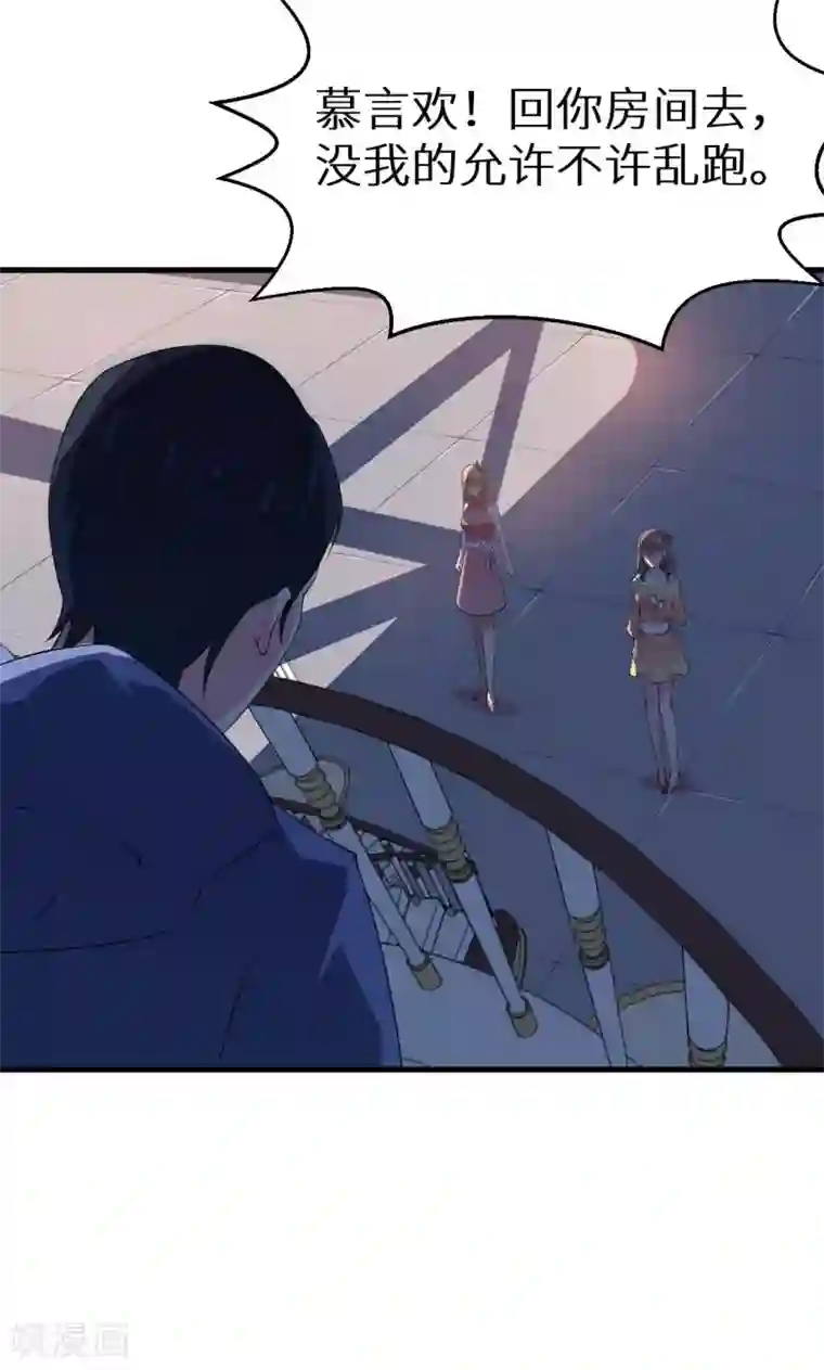 少爷的新娘第6话 啊！别打了