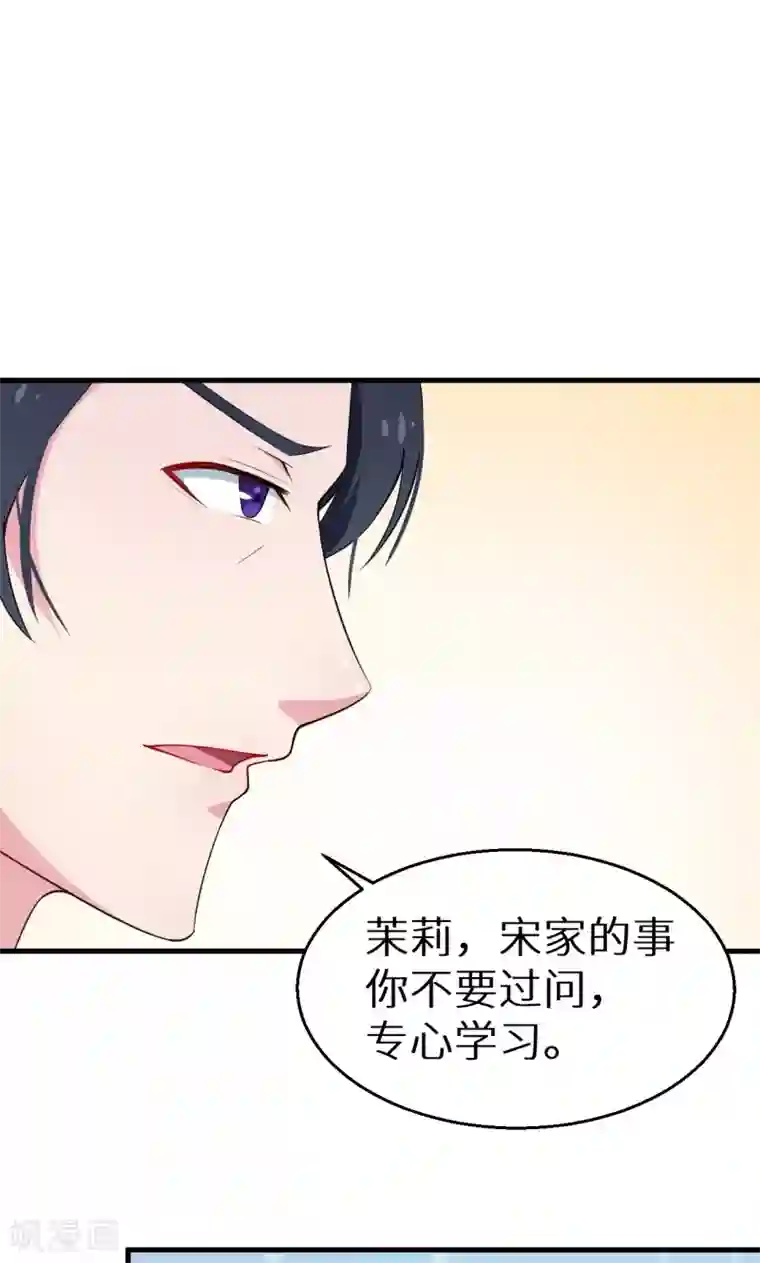 少爷的新娘第6话 啊！别打了