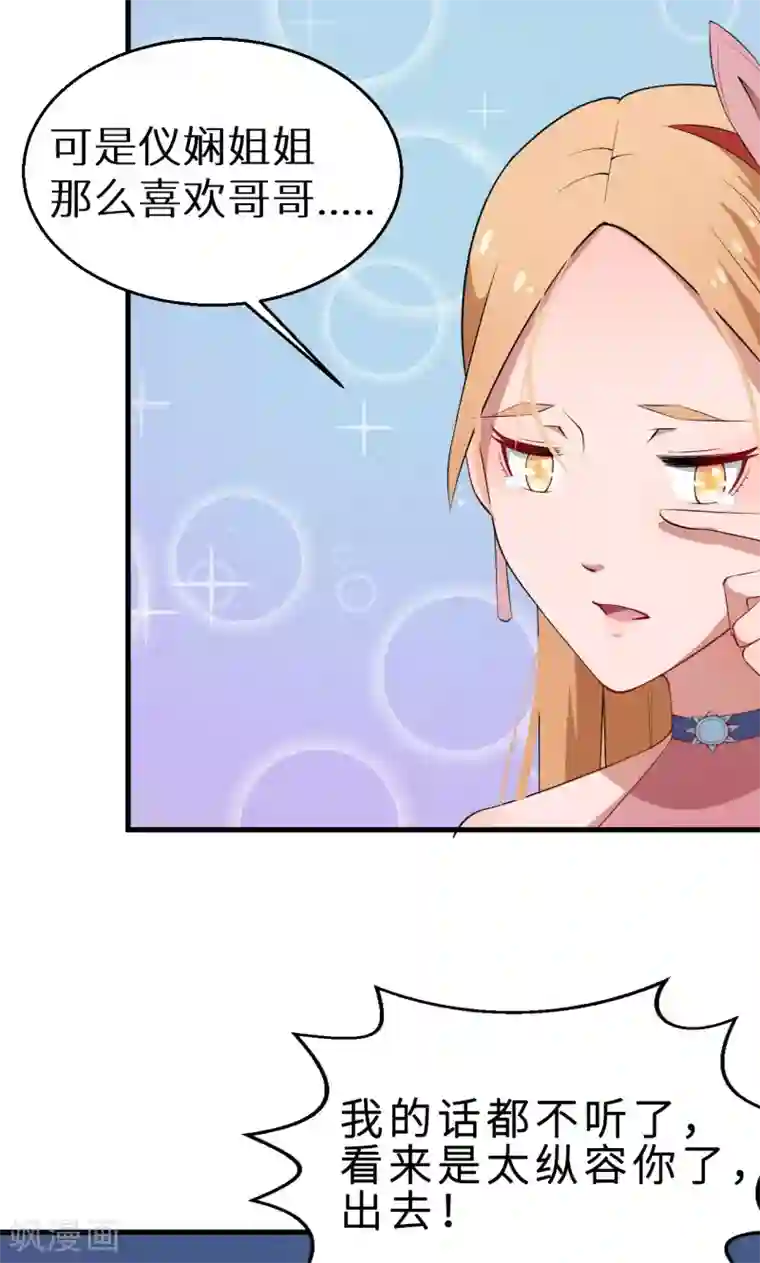 少爷的新娘第6话 啊！别打了