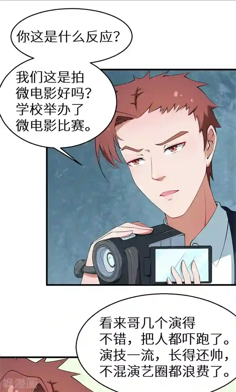 少爷的新娘第7话2 小辅导老师