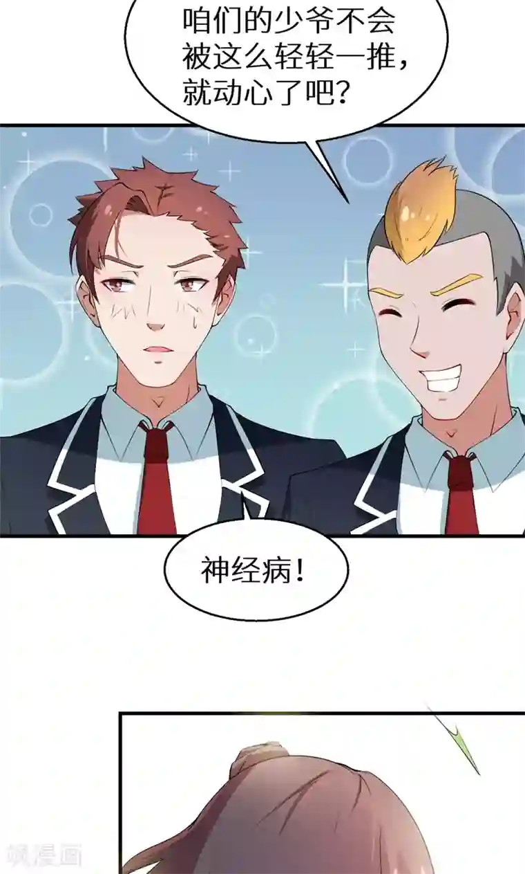 少爷的新娘第7话2 小辅导老师